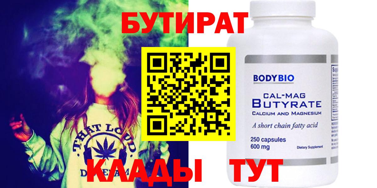 Бутират оксана Отрадный