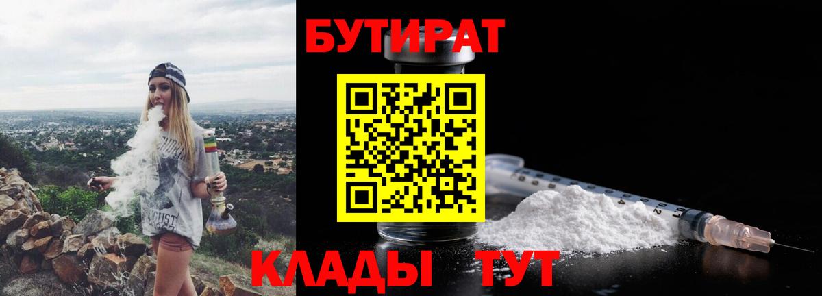 Отрадный  БУТИРАТ BDO 33%  Вход с VPN 