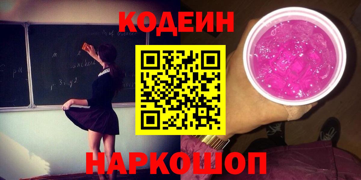 Кодеиновый сироп Lean напиток Lean (лин) Отрадный