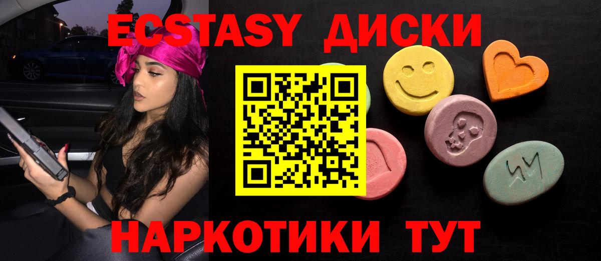 Ecstasy круглые Отрадный
