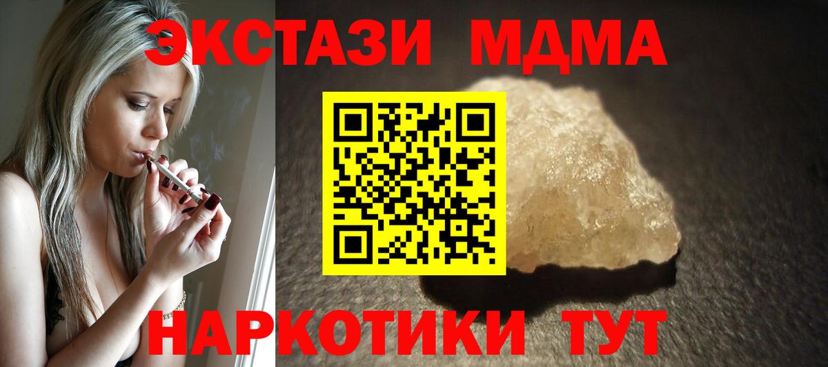 Отрадный  MDMA молли  Вход с VPN  МДМА кристаллы 