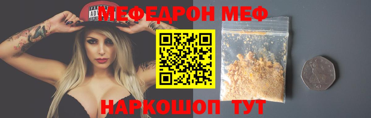МЕФ мяу мяу  Мефедрон 4 MMC  Вход с VPN  Отрадный 