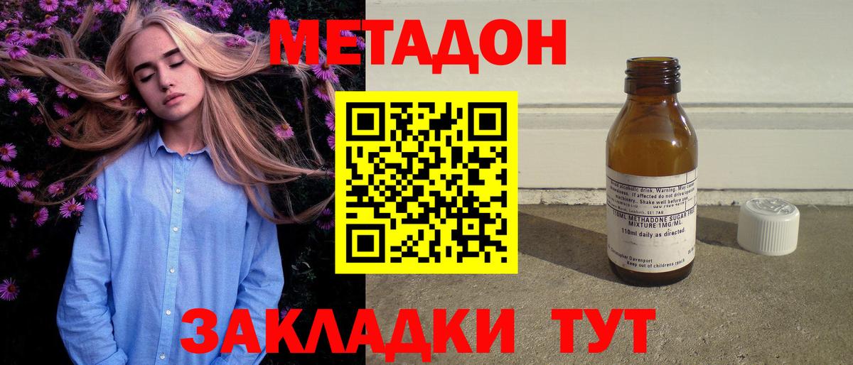 гидра зеркало  МЕТАДОН кристалл  Вход с VPN  Отрадный  Метадон methadone 