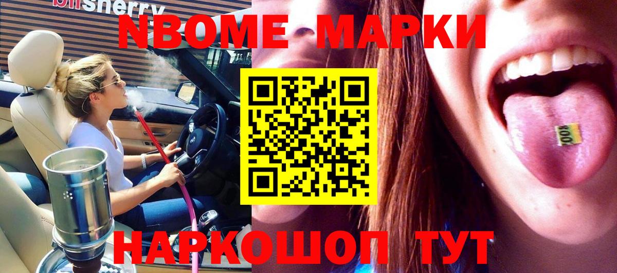 Марки 25I-NBOMe  Наркотические марки 1,8мг  Наркотические марки 1,8мг  Вход с VPN  Отрадный 